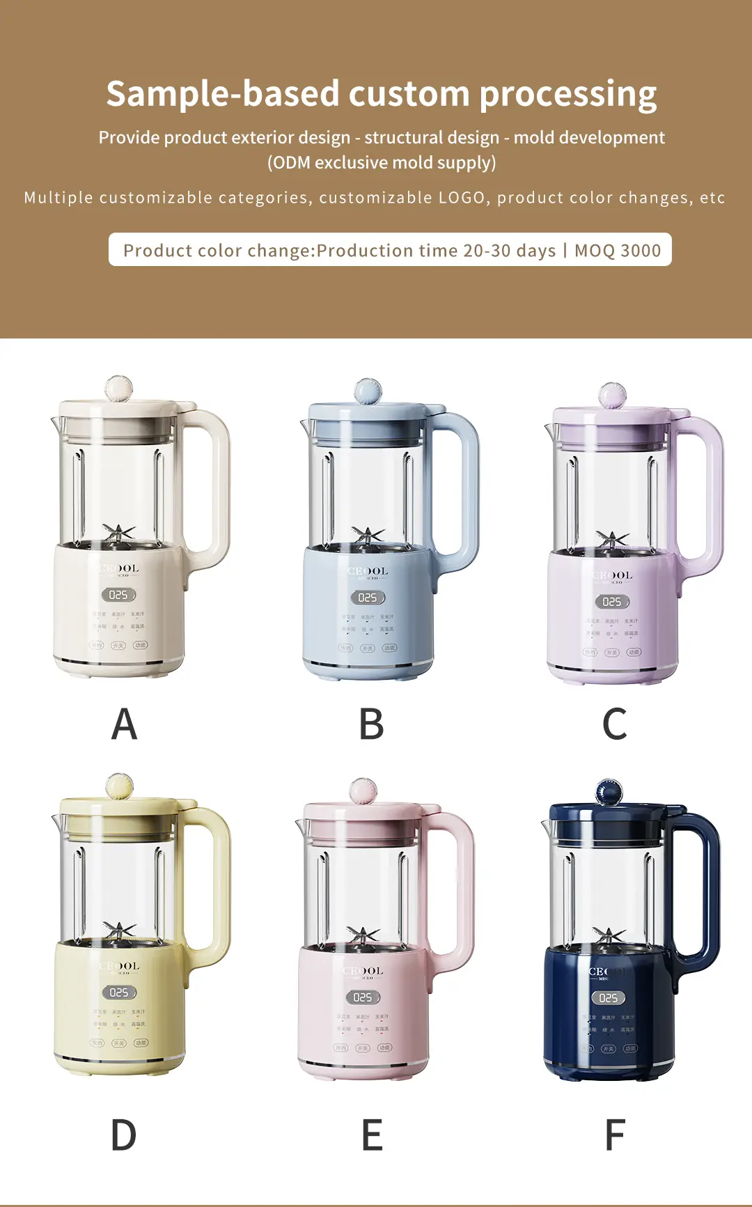 CEOOL PB103 豆浆机,支持来样定制、多种颜色可选,提供 OEM/ODM 外观定制服务