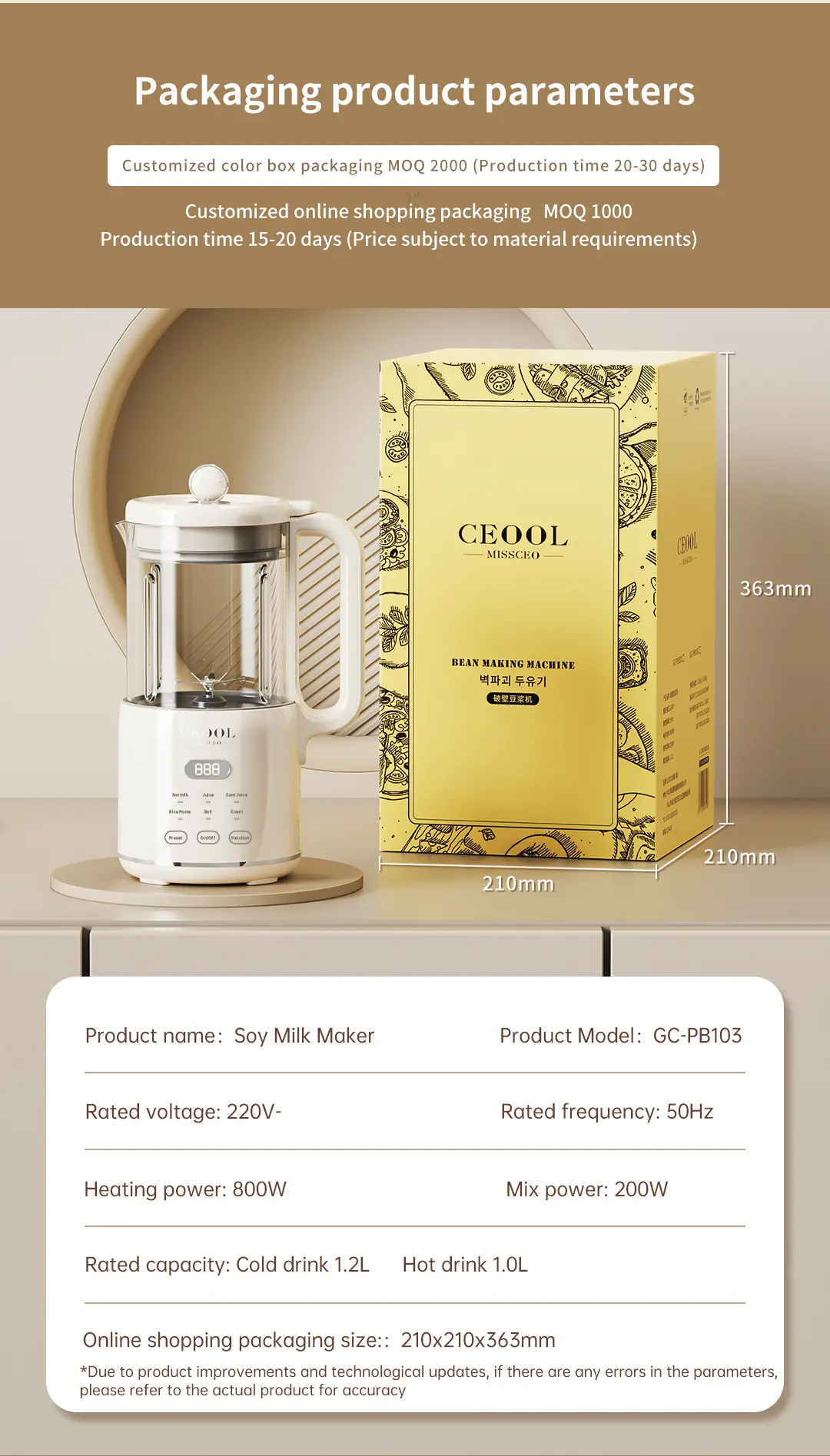 CEOOL PB103 豆浆机包装及产品信息,定制彩盒,OEM/ODM 包装服务