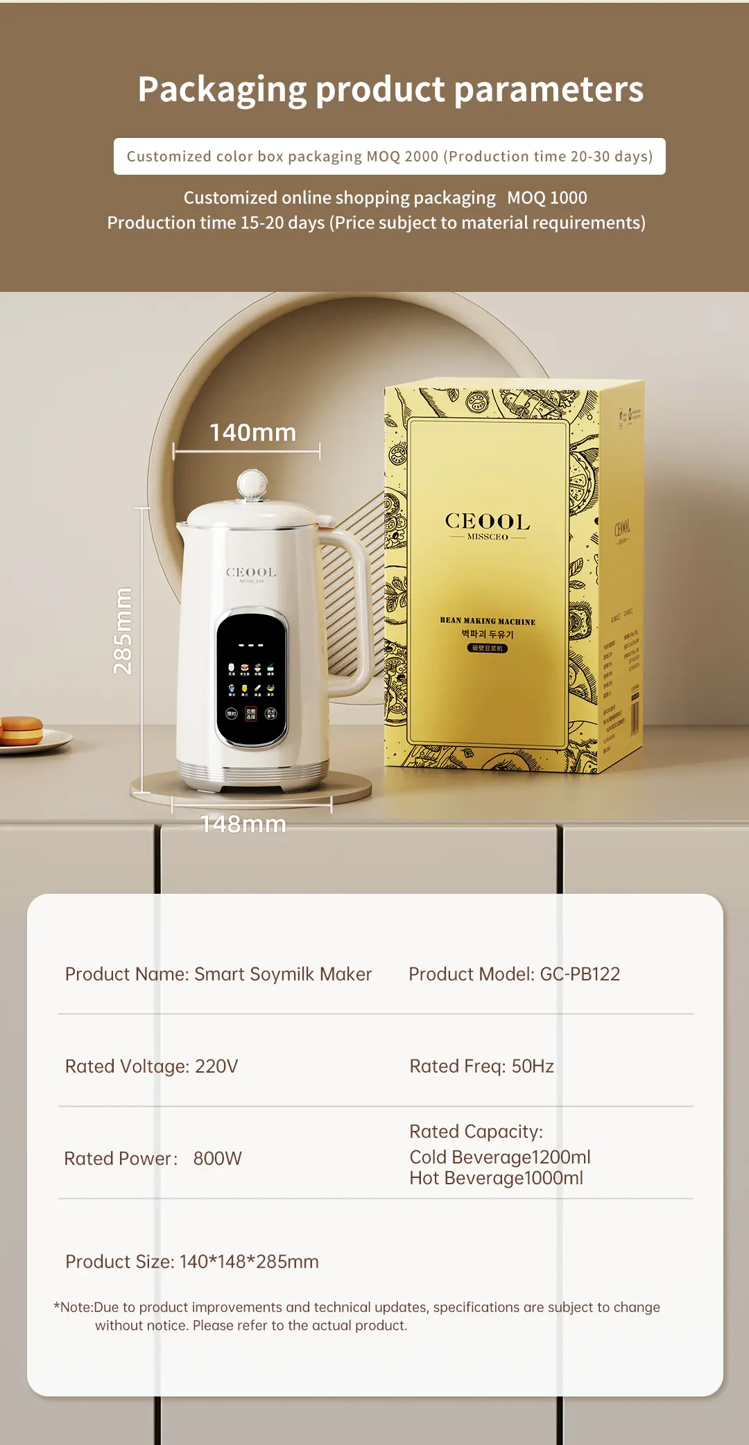 CEOOL PB122 豆浆机规格:定制彩盒包装,支持 OEM 批量订单